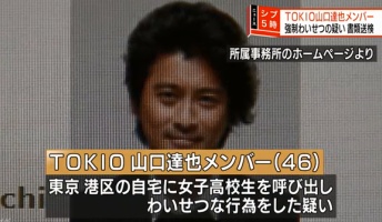 予言者、TOKIOの終焉を昨年12月に予言していた
