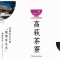 茨城県高萩市で期間限定の古民家レストラン「高萩茶寮」が10月7日オープン