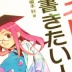 ライトノベルだけ読んでもライトノベルは書けないのか?