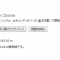 Google Chrome 27の安定版リリース！【メニューの行間は広いまま、さらに・・・。】