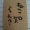 新ジャンル 事務書道＠炭酸