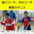 卒業スタッフさよならレッスン