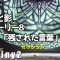 デスティニー2攻略 孤独と影ストーリー8「残された言葉」ミッション紹介！ 2年目 destiny2