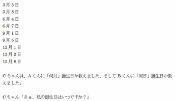 【誕生日の謎】お前らこの問題解けるか?