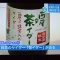 西尾茶イダーが東海テレビで紹介されました!