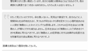 そろそろ真剣に「無敵の人」問題に向き合わないとダメだよな