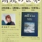 朗読会「青木裕子　朗読の世界」のお知らせ