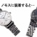 ノモス腕時計用の金属バンド(ブレスレット)、遂に発売!(非純正)