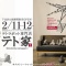 �ڲ������åƥȲ�2��2012��2/11��12��14:00-20:00