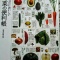 野菜辞典