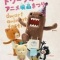 ドワーフのアニメ映画まつり