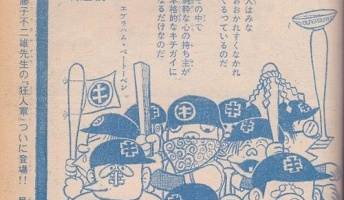 藤子不二雄A、「狂人軍」とかいうとんでもない漫画を書いていた