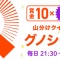 メンエス好きの小遣い稼ぎ、今回は【ライブクイズ】！
