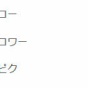 Twitterまとめ【５月】