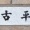 箱入り猫・・・