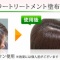 大変な白髪染めにさようなら!簡単に毎日黒髪を維持できる。利尻ヘアカラー