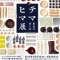 TEMA HIMA: the Art of Living in Tohoku.
