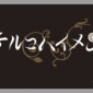 バックドロップ第2弾-4発目! テルコハイメンさま