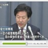 東電経営権 : 枝野経済産業大臣「経営権を確保」 安住財務大臣「慎重に検討」