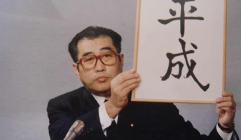 元号のネーミングセンスがってどうなってんの?