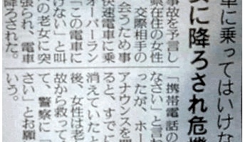 『JR福知山線脱線事故』から14年…今も語り継がれる“不可思議な現象”