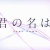 【朗報】名字を英語にするとかっこいい
