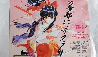 【画像】1990年代のゲームのチラシをあげてく