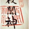 御朱印ガール