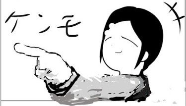 「ケンモメン」の画像検索結果