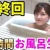 【動画】【最終回】アイドルが24時間お風呂生活🛀💕最後にハプニング発生でモザイクもww⚠️😇