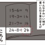 引き算を全力で間違えてる妹に、兄が言った言葉。