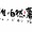 ガラスの10代＠桜花♪