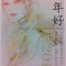 ◆A Happy new year 2012! ◆