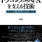 11/14(水)「ドラゴンクエストXを支える技術」発売！