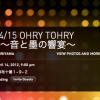 4/14-4/15  Ohry Tohry　～音と墨の響宴～