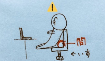 お前ら!こんな座り方してるとヘルニアになるぞ!今すぐ直せ!