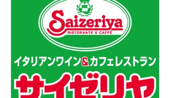 サイゼリヤと俺の戦いの話を聞いてくれ