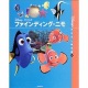 ニモの本がやってきた!