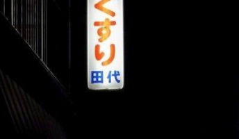 闇の深そうな画像貼ってけwwwwwwwwww