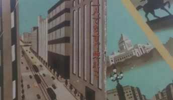 今から大正時代のパンフレット貼るよ『大正ロマンを感じる素敵画像まとめ』