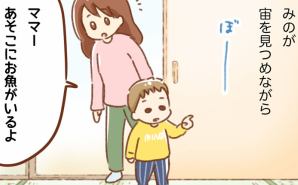 家の中に出現した"お魚"の正体