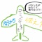 伝え方と聞き方:その1