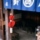中山道