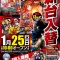新台入替のお知らせです。