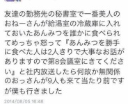 【嘘松45枚】レジェンド嘘松「友達の勤務先で美人秘書が社内放送したので僕も行きました」
