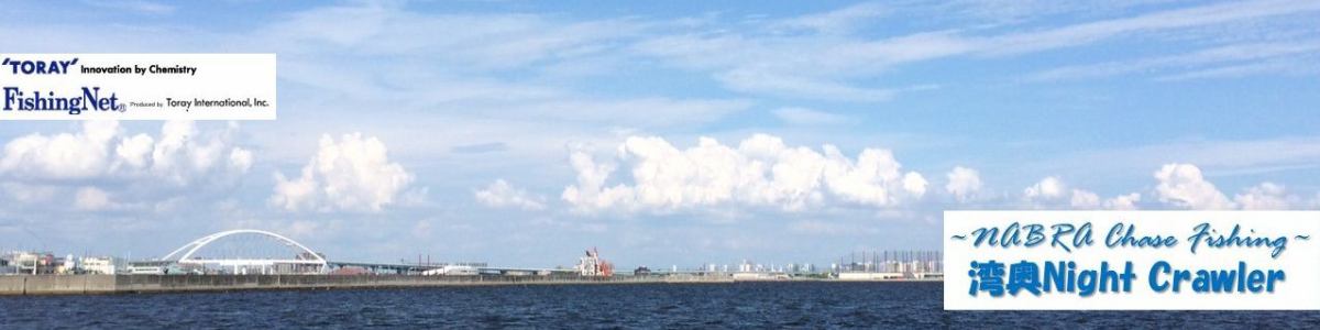 NABRA Chase Fishing イメージ画像