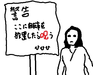 警告文1