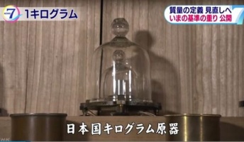 【これが完璧な1kgだッ!】「日本国キログラム原器」を公開