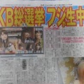 「AKB48第4回選抜総選挙」フジが生中継、開票結果速報も