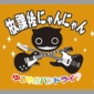バックドロップ第2弾-19発目! 放課後にゃんにゃんさま